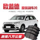 【高端】三菱歐藍(lán)德剎車片原廠專用汽車陶瓷前后輪剎車皮原裝 后輪4片 三菱歐藍(lán)德專用