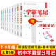 新版學(xué)霸筆記初中初一至初三適用全國通用版全套9本（贈送30個(gè)省市中考真題電子版）