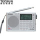 德生（Tecsun） PL-310ET收音機全波段便攜式老年人充電半導體高考英語(yǔ)聽(tīng)力四六級考試380 銀色標配