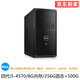 DELL/戴爾 3020等系列 二手電腦臺式機 主機  i3 i5 i7 辦公家用娛樂(lè ) 電腦主機 配置2】i5-4570/8G內存/雙硬盤(pán)/9成新