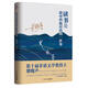 讀書是最對得起付出的一件事（ 第十屆茅盾文學獎得主梁曉聲讀書感悟）
