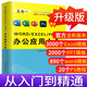 辦公應用大全 word excel ppt ps從入門(mén)到精通wps教程表格制作函數office書(shū)籍 辦公應用從入門(mén)到精通 一本通 辦公應用基礎