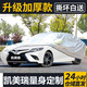 豐田凱美瑞車衣車罩專用廣汽豐田汽車第八代凱美瑞七代六代18款2019加厚防曬防雨罩遮陽隔熱全罩遮陽傘 豐田新凱美瑞車衣罩 車套汽車罩