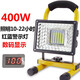 充電式投光燈 家用戶(hù)外工程工地應急照明便攜擺攤露營(yíng)手提探照燈夜市地攤廣場(chǎng)球場(chǎng) 數碼顯示-400W（10-22小時(shí)）