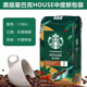 星巴克美國進(jìn)口黑咖啡豆中度法式重度黃金烘焙早餐星巴克咖啡豆春季限定 HOUSE經(jīng)典 1.13kg 1袋 25年11月
