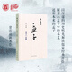 本來(lái)的孟子 孟子新解 甘霖 著(zhù) 以深邃的歷史眼光解讀儒家經(jīng)典著(zhù)作 探尋 孟子 的本義 還原本來(lái)的孟子 中華書(shū)局出版 本來(lái)的孟子 【定價(jià)48】