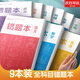 初中生錯(cuò)題本七年級(jí)下冊(cè)高中生糾錯(cuò)通用全套數(shù)學(xué)語文英語筆記本子 【全科9本】語數(shù)外政史地理化生各1本