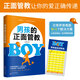 男孩的正面管教（養(yǎng)育男孩培養(yǎng)高情商男孩 不吼不叫好媽媽勝過好老師）