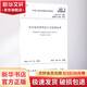 中華人民共和國行業(yè)標(biāo)準(zhǔn)體育場館照明設(shè)計及檢測標(biāo)準(zhǔn)JGJ153-2016備案號J6 中國建筑工業(yè)出版社 中華人民共和國住房和城鄉(xiāng)建設(shè)廳 發(fā)布 著 書籍