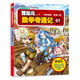 冒險島數(shù)學奇遇記61：涵蓋人教版小學數(shù)學知識點。鞏固孩子學習信心，培養(yǎng)孩子奧數(shù)思維習慣。