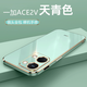 京鋼 一加ace2v 手機殼直邊電鍍軟殼1+ACE2V保護套鏡頭全包防摔殼時(shí)尚簡(jiǎn)約男女潮款手機套 一加ACE2V【天青色】配指環(huán)支架