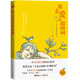 我親愛的甜橙樹 閱讀課版 巴西若澤毛羅德瓦斯康塞洛斯著（張譯于曉光曹文軒朱永新推薦，感動數(shù)億讀者的5歲男孩的溫暖故事）兒童文學語文閱讀人民文學出版社