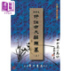 評注古文辭類纂 上中下 POD 港臺原版 姚鼐 王文濡 臺灣學(xué)生書局