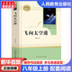 飛向太空港 人教版 八年級上冊初中生讀物初二課外閱讀書籍書目 人民教育出版社