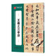 華夏萬卷毛筆字帖 傳世碑帖高清原色放大對照本.王羲之蘭亭序 技法視頻講解版 原碑帖全文附簡體旁注 書法培訓(xùn)教程