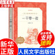 【新華書(shū)店 官方正版】一千零一夜五年級課外閱讀 人民文學(xué)出版社 世界名著(zhù)經(jīng)典童話(huà)故事讀物 小學(xué)生二三四年級課外讀物 語(yǔ)文閱讀叢書(shū) 正版