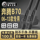 美潔芯專(zhuān)用于奔騰B70雨刮器原裝款奔騰B70原廠(chǎng)雨刷20/21/22/23款雨刮片 奔騰B70（06-13款）雨刮器