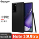Spigen 三星Note20Ultra手機殼 全包防摔保護套個性創(chuàng)意硅膠套新款男 三星Note20 Ultra【經(jīng)典黑】