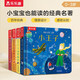 樂樂趣揭秘小世界·名著篇(3-6歲幼兒啟蒙早教科普繪本套裝4冊)童話故事書 翻翻+洞洞設(shè)計  