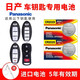 松下（Panasonic） 東風(fēng)日產(chǎn)尼桑 驪威 奇駿樓蘭頤達(dá)勁客遙控器汽車鑰匙電池CR2025電子