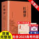 【914頁(yè)無刪減】紅樓夢(mèng)原著正版高中生閱讀青少年版 贈(zèng)考點(diǎn)手冊(cè)和人物關(guān)系圖 小說