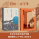 【當(dāng)當(dāng) 正版包郵】黃燈作品集：我的二本學(xué)生+去家訪我的二本學(xué)生2 新京報(bào)年度閱讀盛典推薦 深圳讀書月十大好書 2020豆瓣年度榜單圖書 李敬澤、梁鴻、賈樟柯、韓少功推薦閱讀 紀(jì)實(shí)文學(xué)