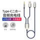 承勝適用于iphone15手機(jī)車載aux音頻線3.5mm充電聽歌二合一車用汽車音響線蘋果15pro音樂(lè)轉(zhuǎn)換線音箱線 蘋果15華為type-c轉(zhuǎn)3.5+usb充電+聽歌