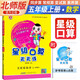 榮德基 [北師版]小學(xué)星級口算天天練五年級數(shù)學(xué)上冊北師版 星級口算五年級上冊口算心算速算練習(xí)冊數(shù)學(xué)思維計算題專項訓(xùn)練 榮德基