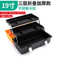 伊萊科（ELECALL） 多功能家用工具箱三層折疊塑料收納箱工具盒維修車載大號手提式 大號19英寸【不含工具】