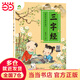 愛(ài)德少兒 美繪中國經(jīng)典 早教國學(xué)啟蒙注音完整版無(wú)刪減大字版三字經(jīng)有聲讀物3-6歲幼兒繪本小學(xué)一年級下冊三字經(jīng)誦讀本拼音版