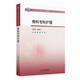 中華護(hù)理學(xué)會(huì)專(zhuān)科護(hù)士培訓(xùn)教材——骨科專(zhuān)科護(hù)理
