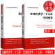 金融經(jīng)濟學(xué) 宏觀經(jīng)濟學(xué)二十五講：中國視角 21世紀經(jīng)濟學(xué)系列教材 徐高 2本 金融經(jīng)濟學(xué)+宏觀經(jīng)濟學(xué)