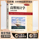 高維統計學(xué) 非漸近視角 機械工業(yè)出版社 (美)馬丁·J.溫賴(lài)特 著(zhù) 王成,劉衛東 譯 統計學(xué)精品譯叢 新華正版書(shū)籍包郵 圖書(shū)