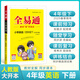 【2025秋季】新版全易通四年級上下冊小學語文數(shù)學英語教材習題答案全解讀同步輔導人教外研北師版下冊 【下冊人教版】四年級英語