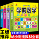 【全4冊】幼小銜接教材入學(xué)早準備全套拼音拼讀訓練幼兒園中班大班練習冊全套學(xué)前班每日一日一練天天練學(xué)前數學(xué)10 20以?xún)燃訙p法天天練語(yǔ)文啟蒙幼兒識字幼升小正版保證 推薦 【全4冊】學(xué)前數學(xué)+識字+語(yǔ)文+