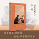 【當當 正版包郵】一生一事 李昕 原三聯(lián)書(shū)店（香港）總編輯 一個(gè)編輯兼出版人的職業(yè)歷程和人生之路 自傳性質(zhì)的紀實(shí)文學(xué)