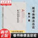 【新華書(shū)店】板書(shū)體債法總論