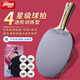 紅雙喜乒乓球拍狂飆4星專(zhuān)業(yè)級狂飆3初學(xué)比賽全能四星兵乓球拍橫拍單拍 4星 橫拍 長(cháng)柄+6球+拍套