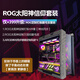 華碩 全家桶14900KF主機(jī)RTX5080/RTX5090D ROG太陽神全家桶 創(chuàng)世神水冷游戲直播4K組裝電腦臺式電腦 ROG信仰套裝升級包(勿單拍)