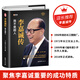 【當當 正版書籍】李嘉誠傳 王晶 著 陳潤 編 一個著名財經(jīng)作家從專業(yè)視角為你揭秘李嘉誠是如何賺錢的 財富理念投資理念 財經(jīng)人物傳記