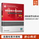 消防報(bào)警及聯(lián)動控制系統(tǒng)的安裝與維護(hù) 第二版 建筑電氣建筑設(shè)備 消防工程 物業(yè)管理專業(yè)教材書 消防工