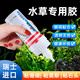ergo5980骨架膠造景水草膠粘大理石鵝卵石假山石頭珊瑚魚缸莫斯膠
