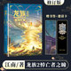 新華書(shū)店官方正版 龍族1+2+3 龍族全套5冊禮盒裝 江南著(zhù) 火之晨曦 悼亡者的歸來(lái) 黑月之潮上中下 玄幻武俠仙俠小說(shuō)書(shū) 青春文學(xué) 人民文學(xué)出版社修訂版 九州縹緲?shù)?龍族2：悼亡者之瞳