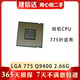 Intel酷睿2四核Q6600 8400 9400 9500 E8600二手CPU775針拆機九成新 LGA 775 Intel 酷睿2四核 Q9400