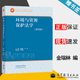 【官方包郵】環(huán)境與資源保護法學(xué) 金瑞林 汪勁 第四版 第4版 高等教育出版社