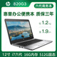 二手hp惠普筆記本電腦9成新820/840g4/g2/g3 12寸 14寸編程設計輕薄商務(wù)制圖辦公本 2】820G3 六代i7 16G 512固態(tài)