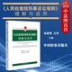 正版 人民檢察院刑事訴訟規則理解與適用 童建明萬(wàn)春 中國檢察 刑事訴訟規則法律實(shí)務(wù)法規工具書(shū)司法案例司法解釋 管轄回避辯護代理證據