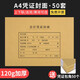西瑪（SIMAA）【50套】西瑪會計憑證封面 A4橫豎版憑證裹背封面包角包邊 用友記賬憑證封面會計報表憑證裝訂封皮 【A4橫版上下聯(lián)】50套120g