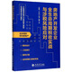 房地產(chǎn)開(kāi)發(fā)企業(yè)全生命周期稅收實(shí)戰與涉稅風(fēng)險應對