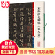 宋拓淳化閣帖(第九卷)（彩色放大本中國著(zhù)名碑帖·第四集）